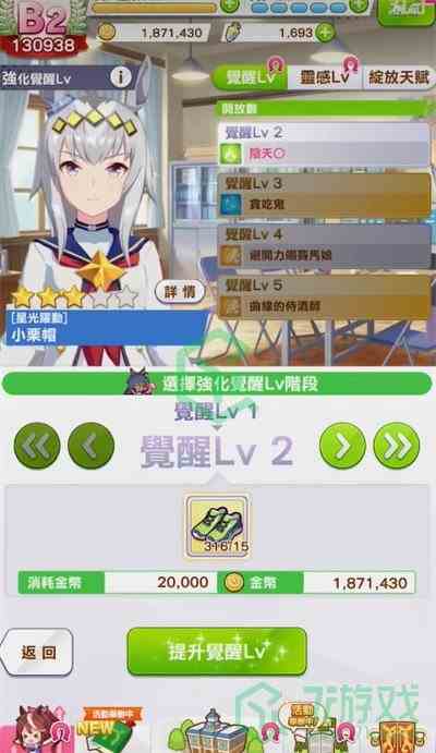 《闪耀优俊少女》全能少女称号获得方法分享