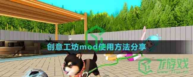 《虚拟桌宠模拟器》创意工坊mod使用方法分享