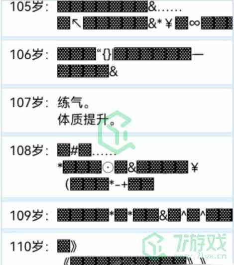 《人生重开模拟器》修仙方法介绍