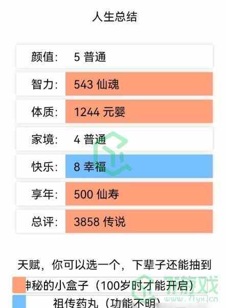 《人生重开模拟器》修仙方法介绍