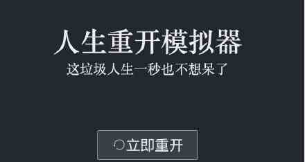 《人生重开模拟器》魔法棒作用介绍