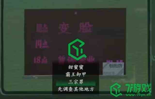 《三伏》序章攻略