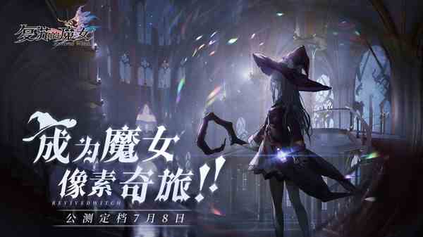 《复苏的魔女》礼包兑换码大全分享