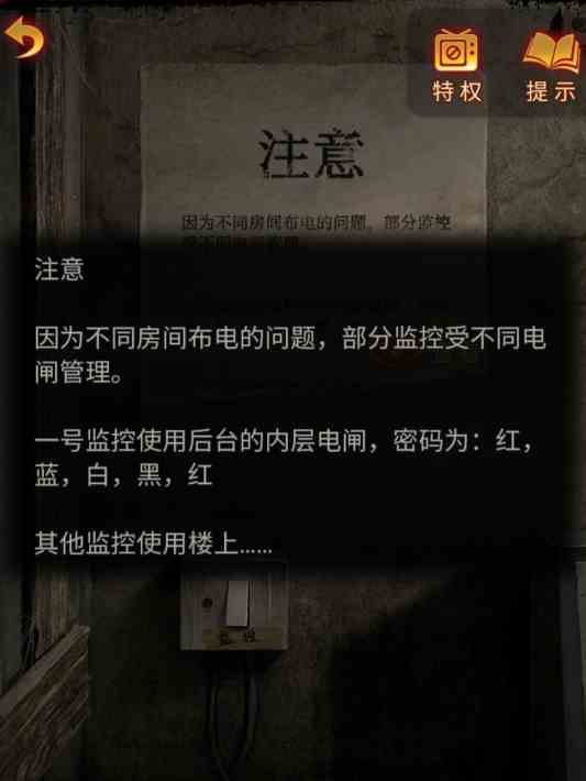 《纸嫁衣5无间梦境》第三章幻戏攻略