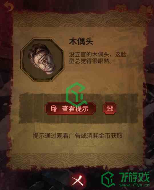 《纸嫁衣5无间梦境》第四章牵丝攻略