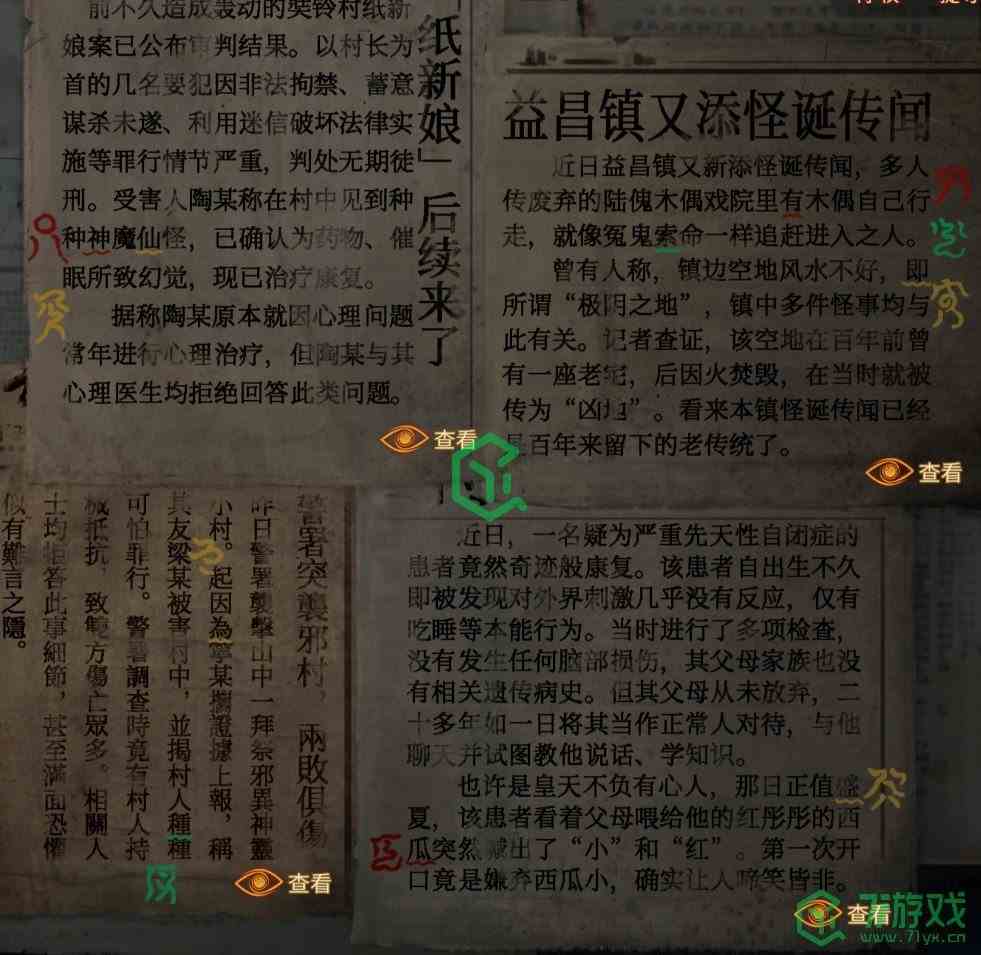 《纸嫁衣5无间梦境》第四章牵丝攻略