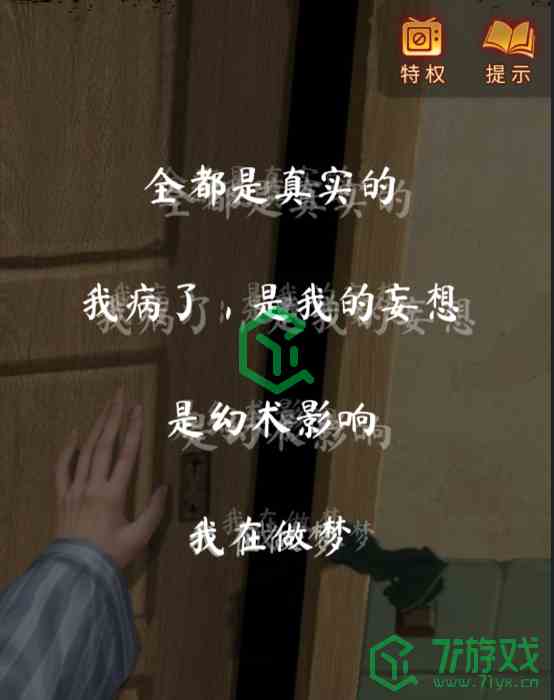 《纸嫁衣5无间梦境》第四章牵丝攻略