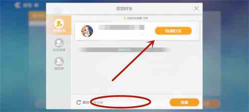 《刀剑神域黑衣剑士王牌》加好友方法介绍