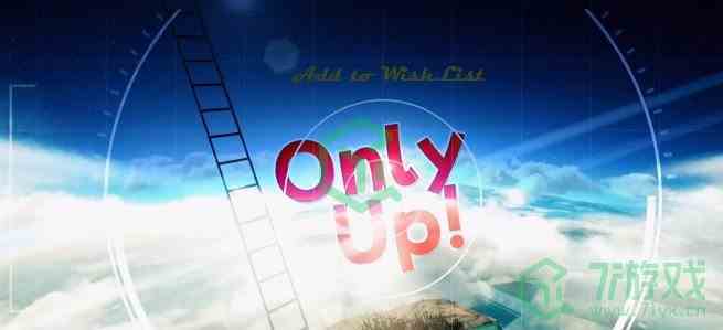 《only up》存档读档教程一览