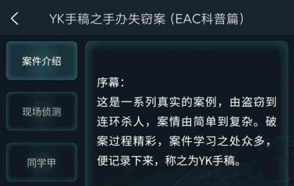 《犯罪大师》YK手稿之手办失窃每日挑战4.7答案