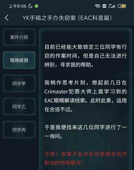 《犯罪大师》YK手稿之手办失窃每日挑战4.7答案