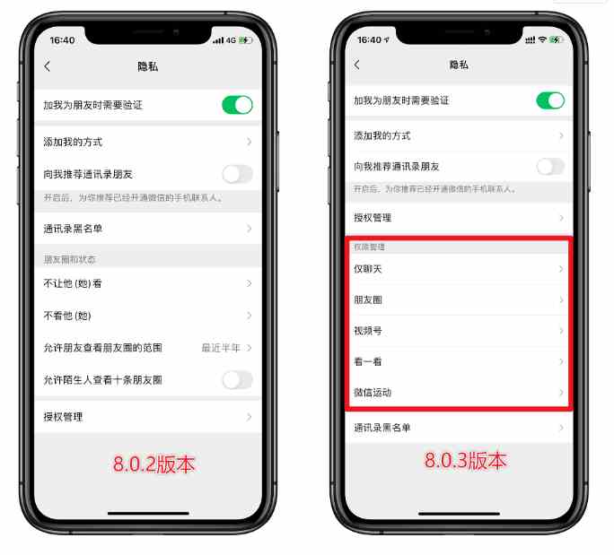 IOS微信8.0.3版本隐私权限管理更新内容