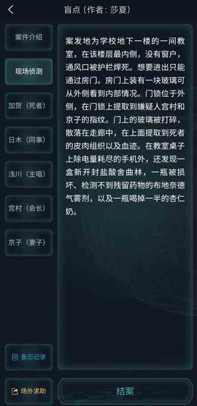 《犯罪大师》2021年3月13日侦探委托答案分享