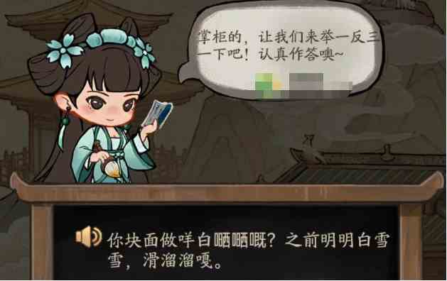 《叫我大掌柜》粤粤欲试粤语小课堂答案介绍