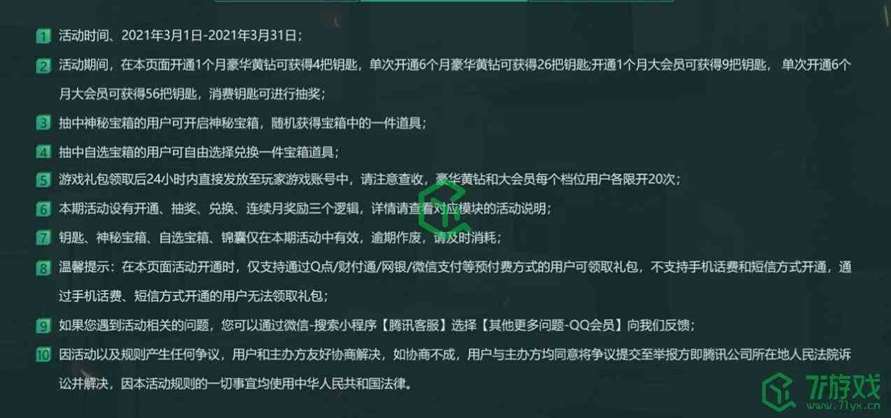 《CF》3月密藏宝箱活动地址2021