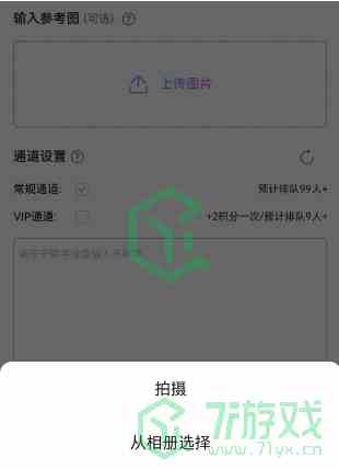 《抖音》ai绘画二次元图生成方法介绍