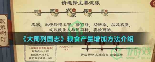 《大周列国志》粮食产量增加方法介绍