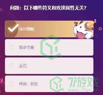 《英雄联盟》峡谷最牛知识达人挑战活动答案大全
