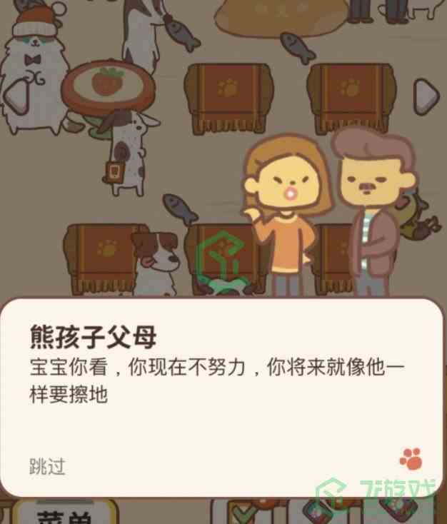 《动物餐厅》新春熊孩子触发方法