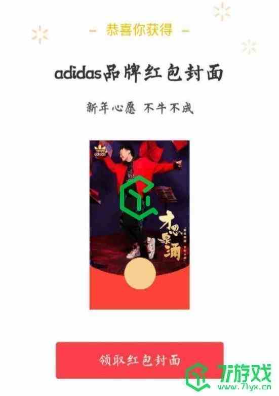 《微信》陈奕迅x阿迪达斯红包封面领取入口