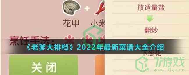 《老爹大排档》2022年最新菜谱大全介绍