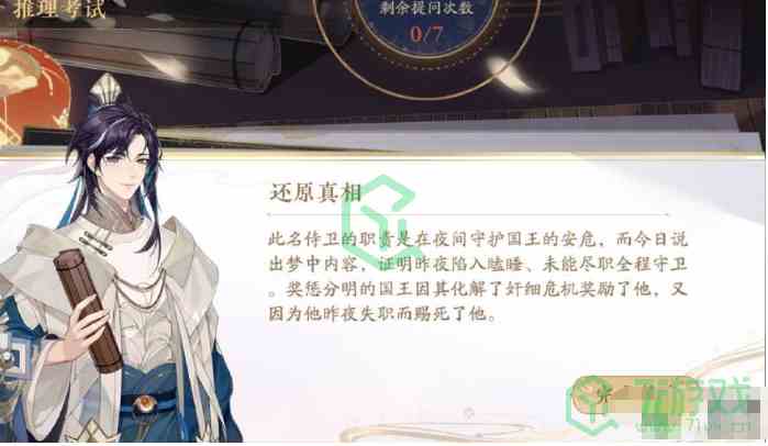 《花亦山心之月》推理考试第六学期答案汇总介绍