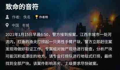 《犯罪大师》致命的音符答案凶手介绍