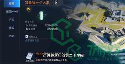 《星球：重启》退出人工岛系统方法