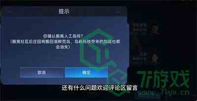 《星球：重启》退出人工岛系统方法