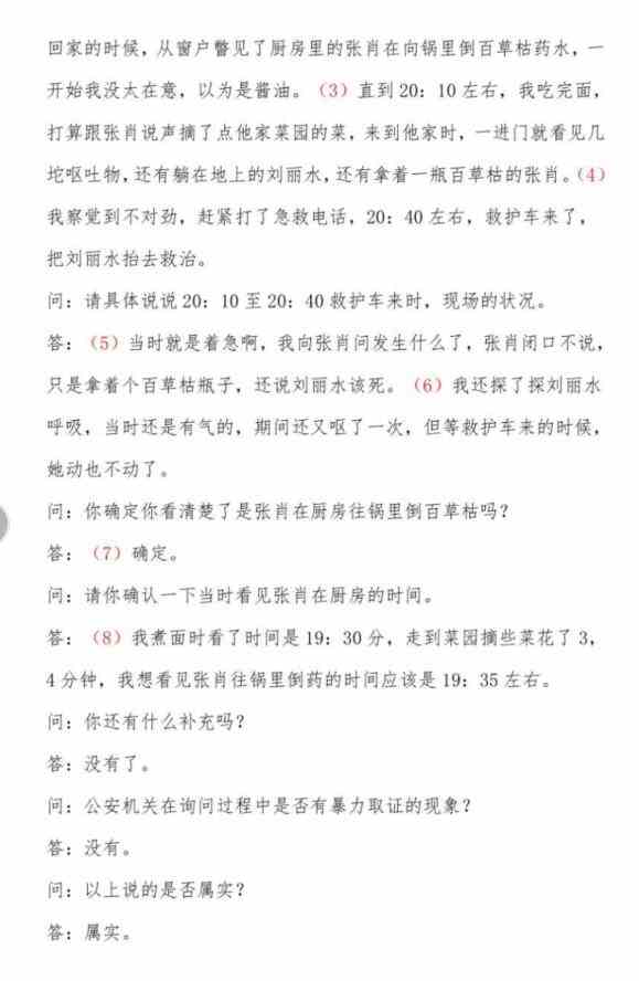 《Crimaster犯罪大师》安乐椅上的律师答案一览