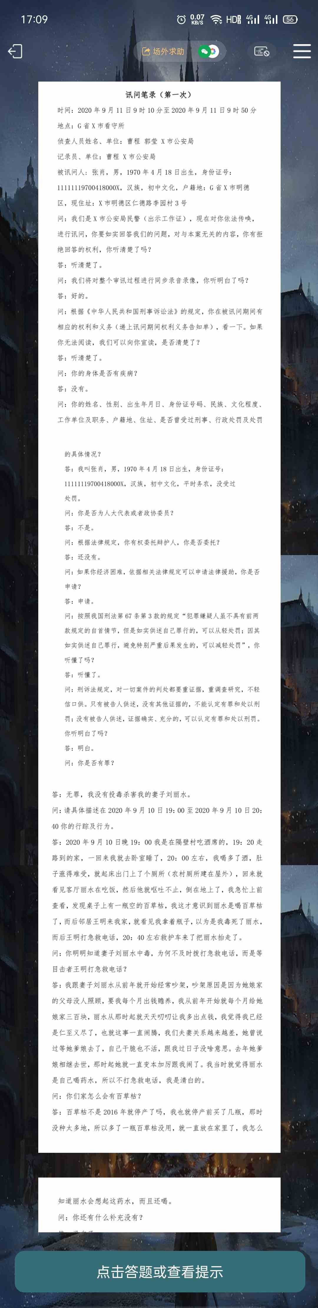 《Crimaster犯罪大师》安乐椅上的律师答案一览