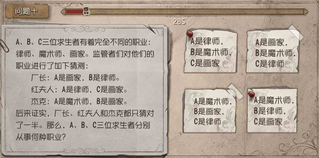 《第五人格》庄园智力测试正确答案一览