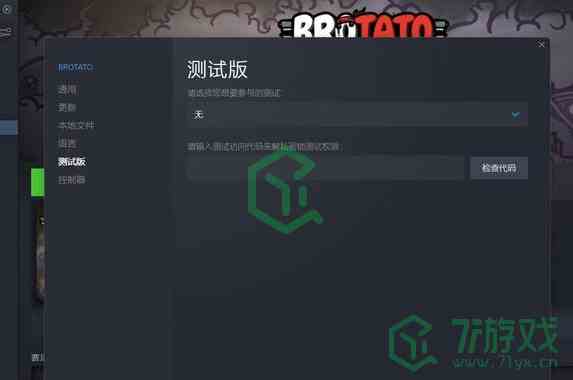 《Brotato》删除存档方法介绍