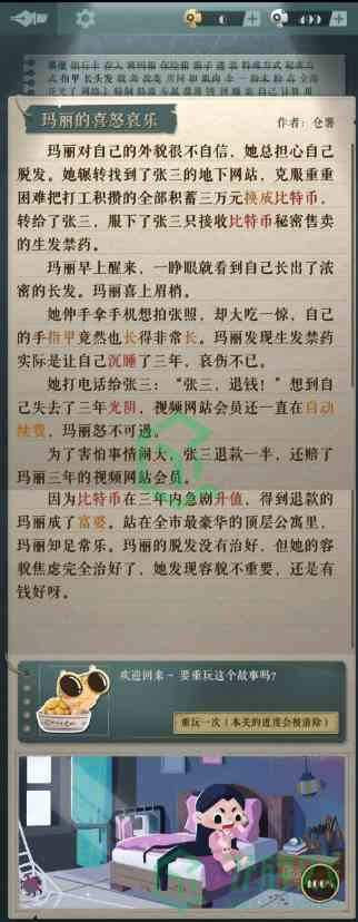 《海龟蘑菇汤》玛丽的喜怒哀乐通关攻略介绍