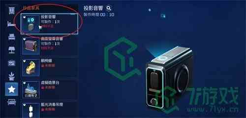 《星球：重启》家具放置方法