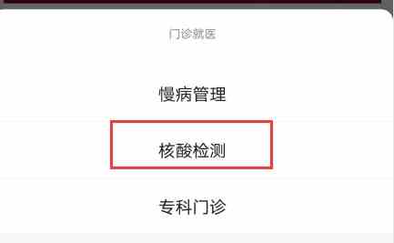 《微信》核酸检测预约流程介绍