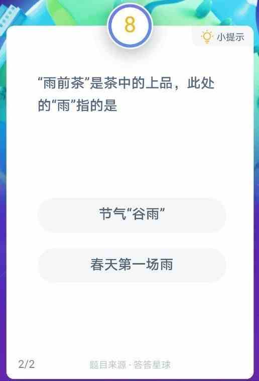 《支付宝》蚂蚁庄园今日答案1月12日