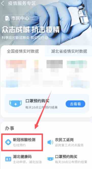 《支付宝》预约核酸检测方法