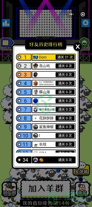 《羊了个羊》朋友圈好友历史排行榜依据介绍
