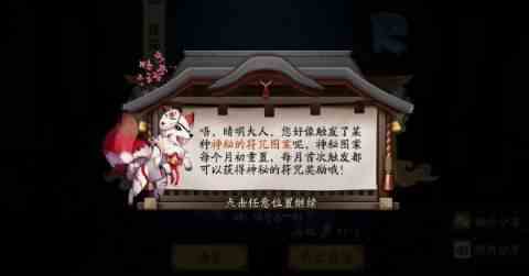 《阴阳师》神秘符咒图案2021年1月画法分享