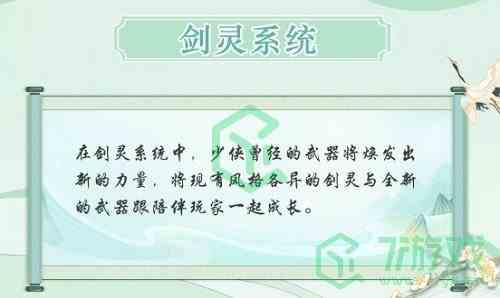 《江湖悠悠》剑灵激活方法介绍