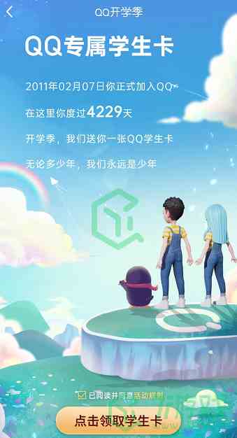 《QQ》学生卡作用介绍