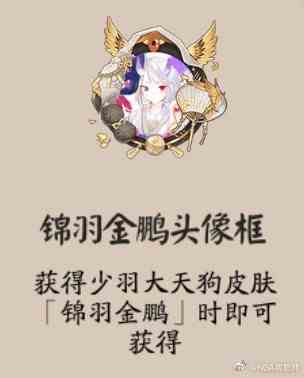 《阴阳师》祈愿伊始活动头像框金穗降福获取方法