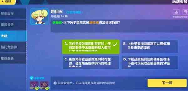 《崩坏3》2020年12月28日每周考题答案大全