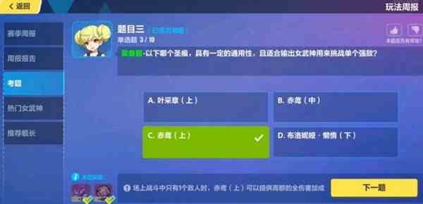 《崩坏3》2020年12月28日每周考题答案大全