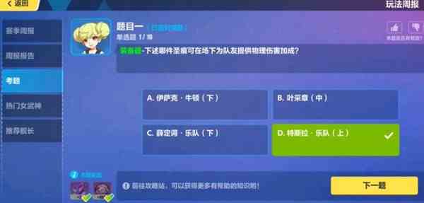 《崩坏3》2020年12月28日每周考题答案大全