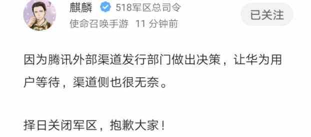 《使命召唤》手游华为玩不了解决方法介绍