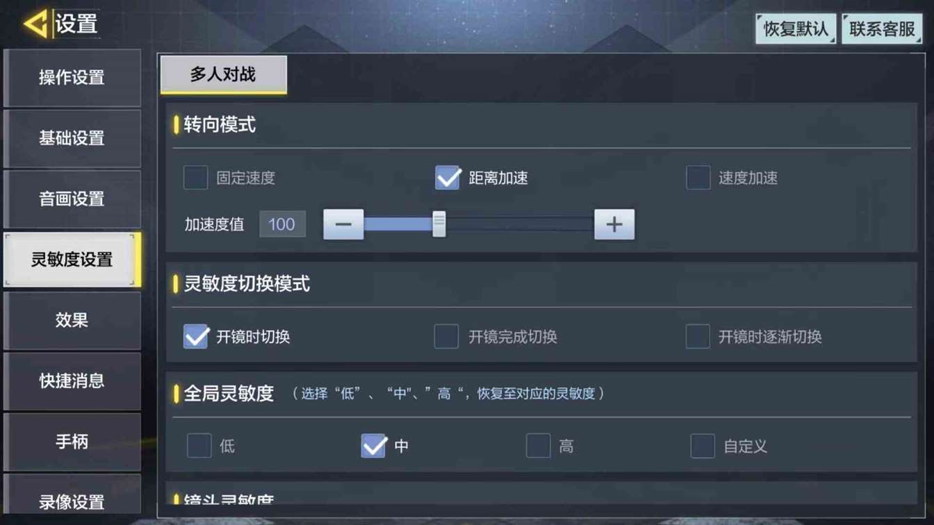 《使命召唤手游》2021最强灵敏度设置