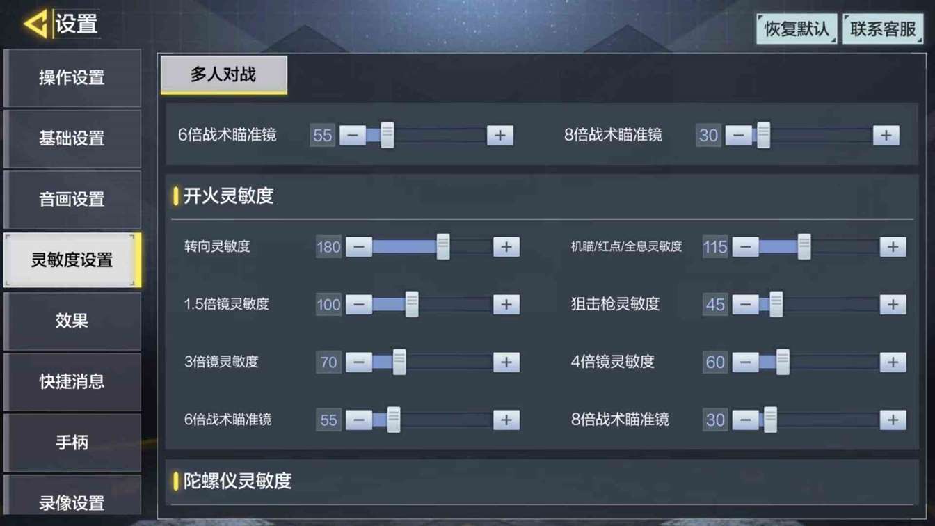 《使命召唤手游》2021最强灵敏度设置