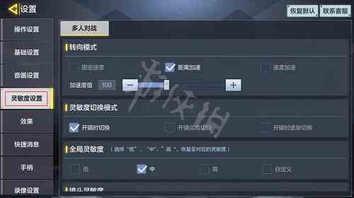 《使命召唤手游》灵敏度设置位置一览